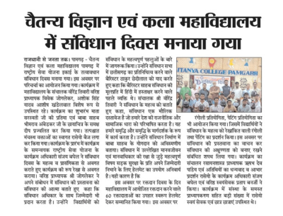 Chaitanya College Pamgarh - NSS